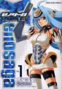 Xenosaga Episode 1