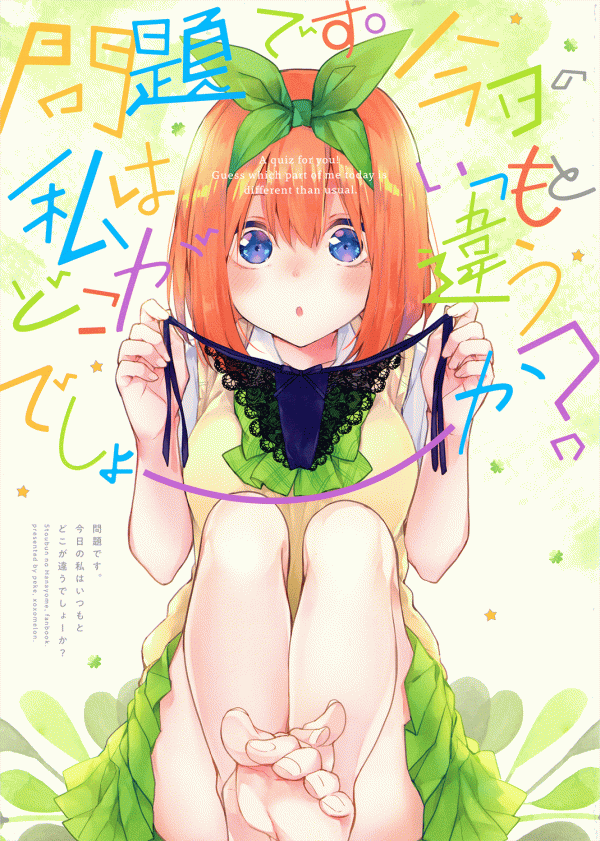 5Toubun no Hanayome - Pop Quiz! (Yotsuba Doujinshi)