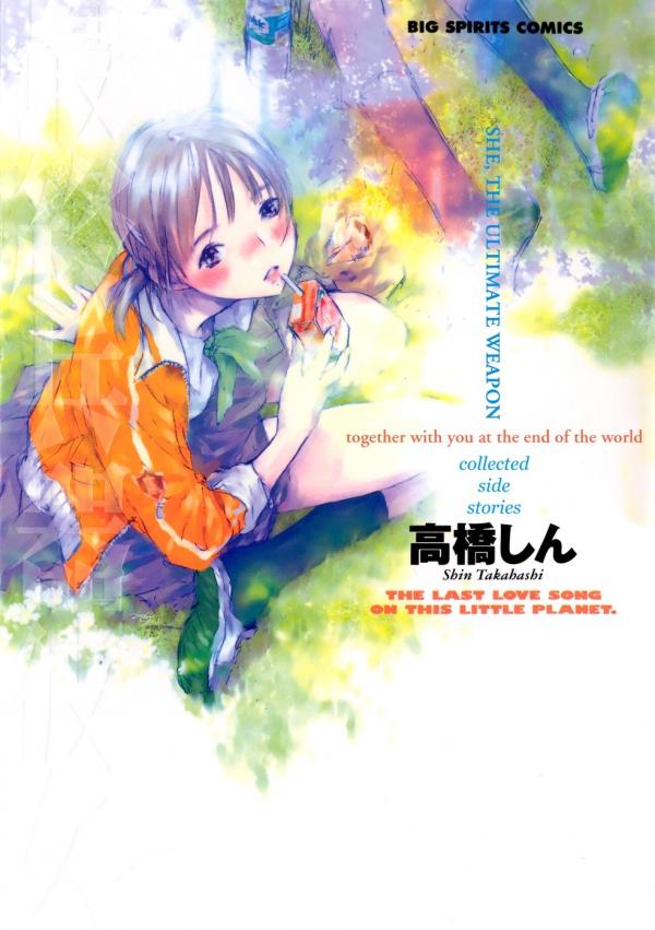 Saishuu Heiki Kanojo Gaiden - Sekai no Hate ni wa Kimi to Futari de