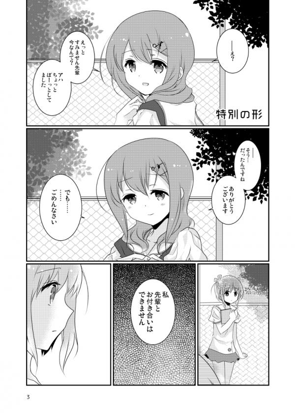 Slow Start - A Special Shape (Doujinshi)