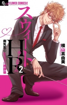 Sweet HR: Minami-sensei no Himitsu no Houkago