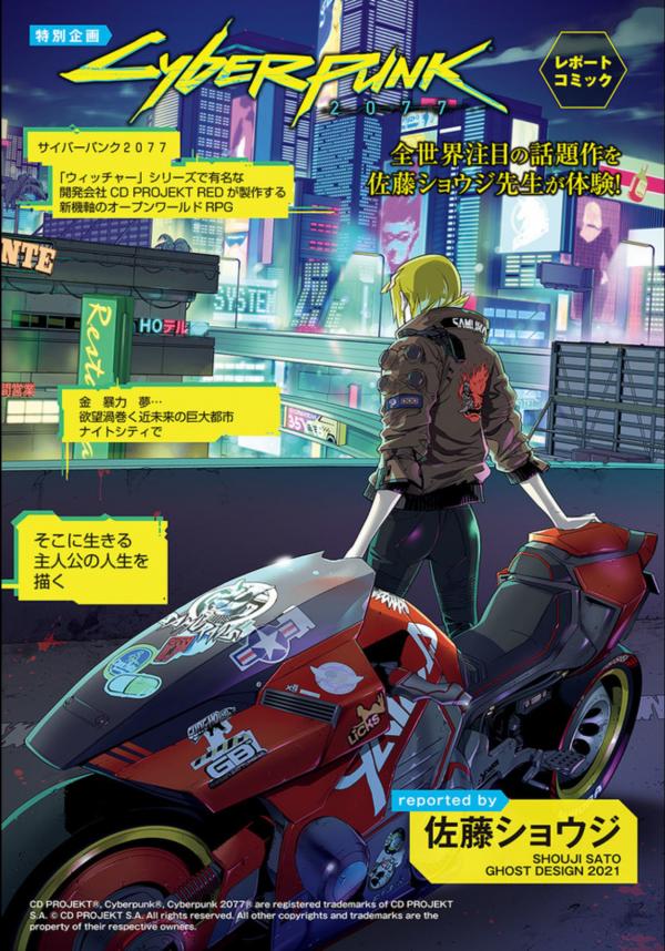 Cyberpunk 2077