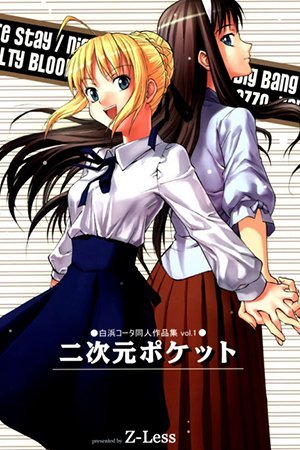 Fate/stay night - Shirahama Kouta Doujin Sakuhinshuu (Doujinshi)