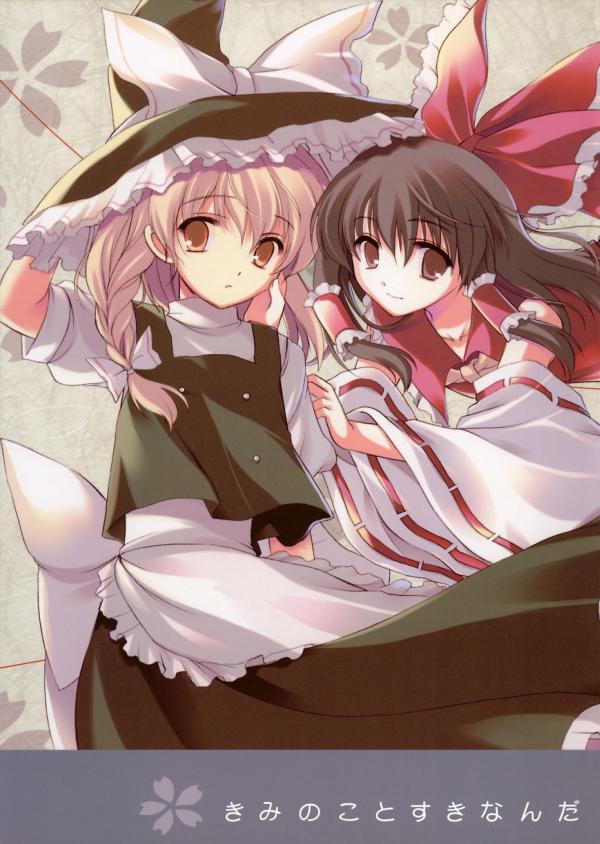 Touhou - Kimi no Koto Suki Nanda (Doujinshi)