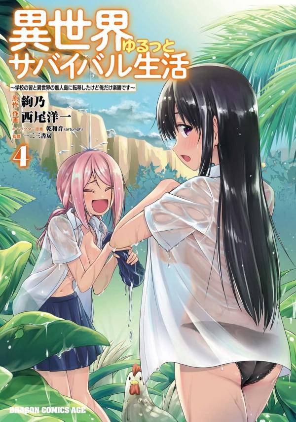 Isekai Yurutto Survival Seikatsu ~Gakkou no Minna to Isekai no Mujintou ni Tenishitakedo Ore Dake Rakushou desu~